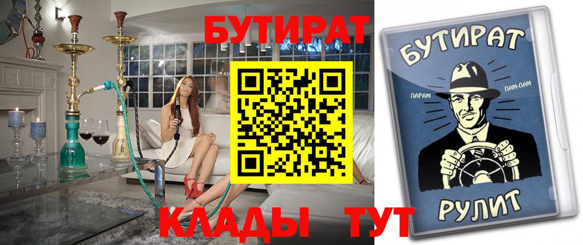 Гусев  БУТИРАТ  Вход с VPN  БУТИРАТ жидкий экстази 