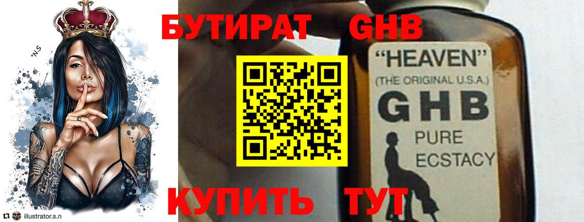 БУТИРАТ BDO Гусев