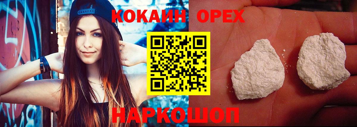 Кокаин 99%  Вход с VPN  Гусев 