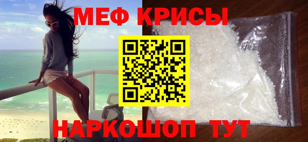 МЯУ-МЯУ mephedrone  МЕФ mephedrone  Гусев  Мефедрон  МЯУ-МЯУ  закладки  Вход с VPN 