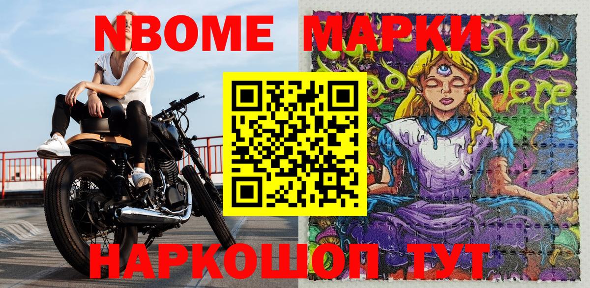 Марки N-bome 1500мкг  Вход с VPN  Гусев 